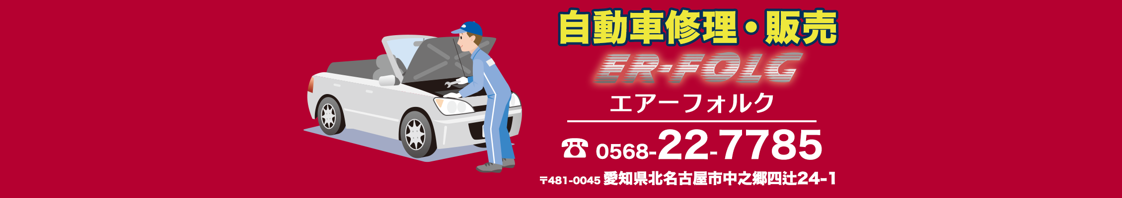 名古屋を中心に、全国へ「自動車の楽しみ方」を発信いたします！